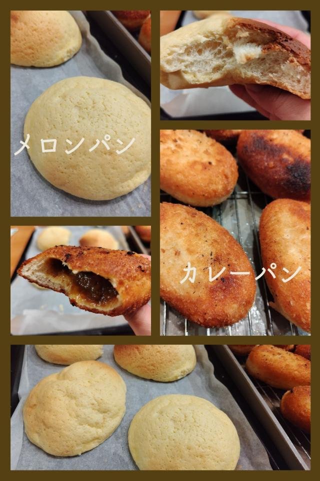 メロンパンとカレーパン