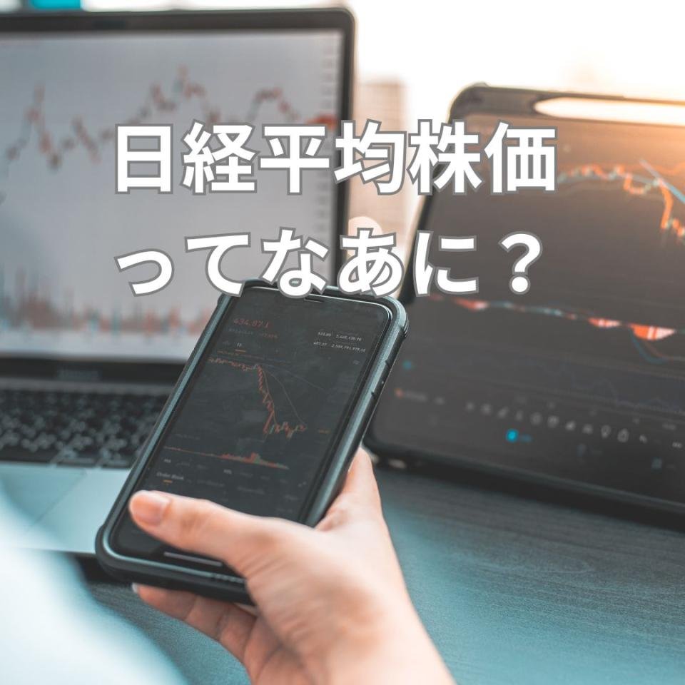 日経ってなあに