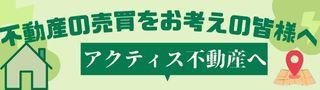 売買をお考えの皆様へ