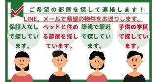 部屋を探す